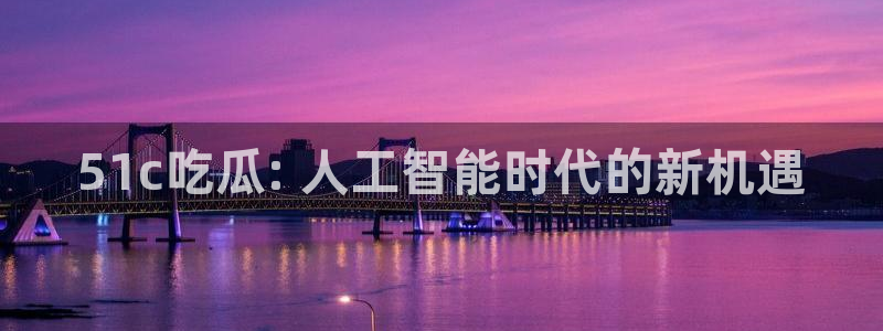 51今日吃瓜热门大瓜入口