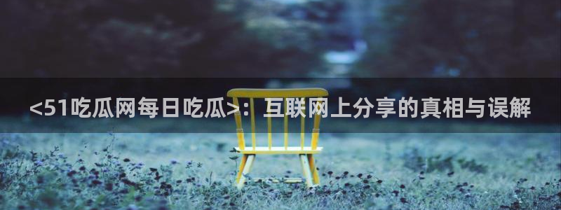 91cg.fun今日吃瓜