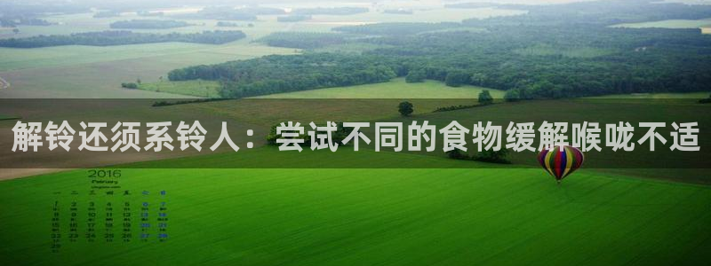 nanataipei今日吃瓜：解铃还须系铃人：尝试不同的食物缓解喉咙不适