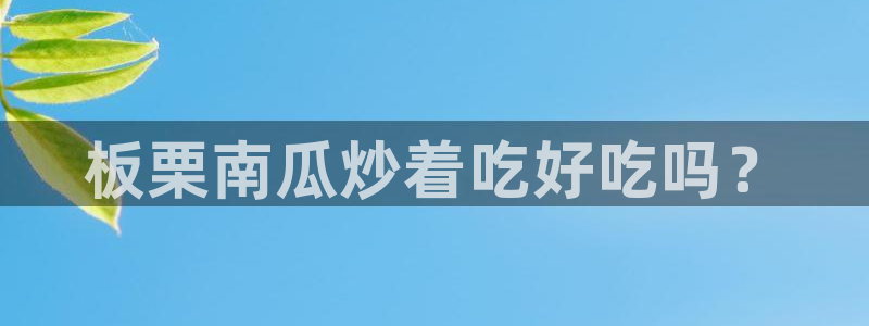 吃瓜胃酸怎么办